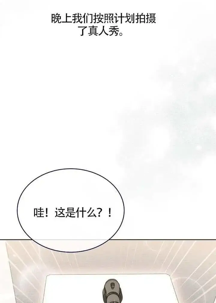 《不出道就完蛋了》第69话图79