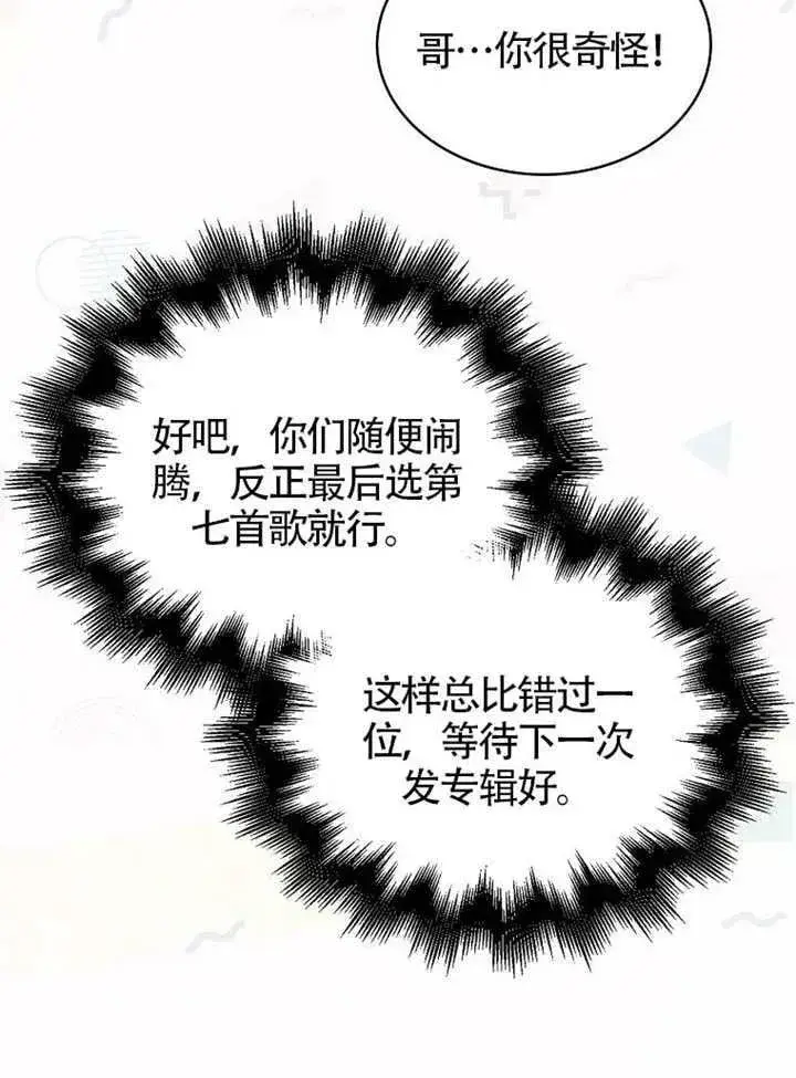 《不出道就完蛋了》第69话图8