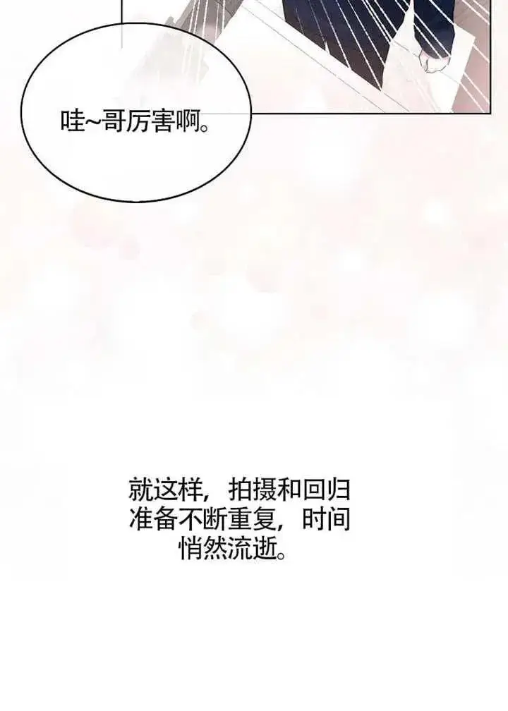 《不出道就完蛋了》第69话图84