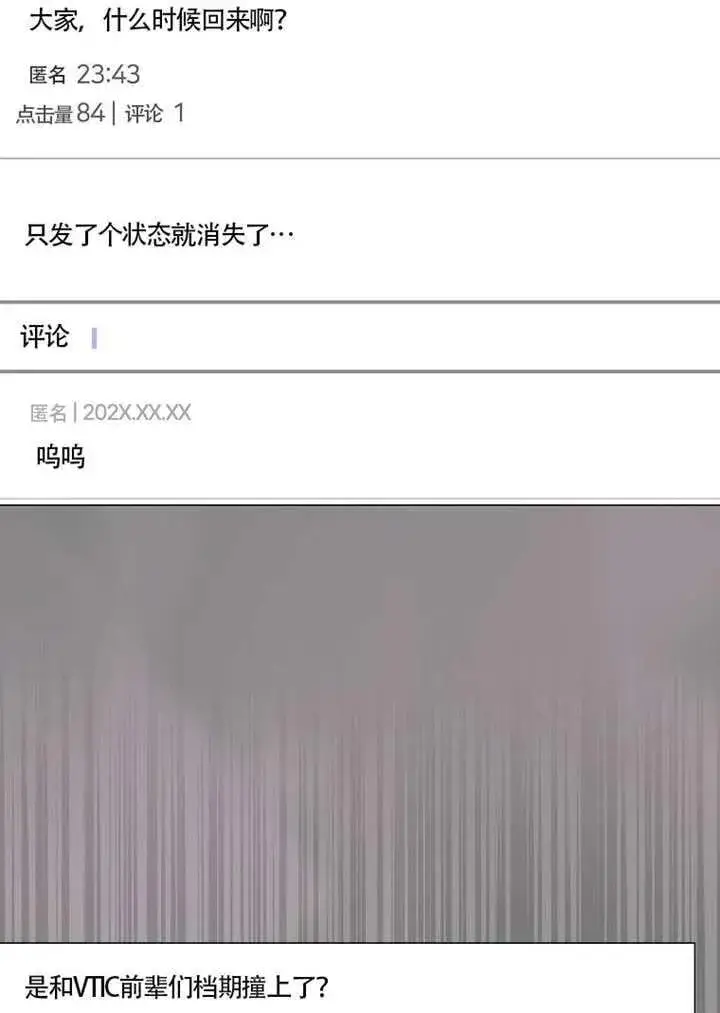 《不出道就完蛋了》第69话图87