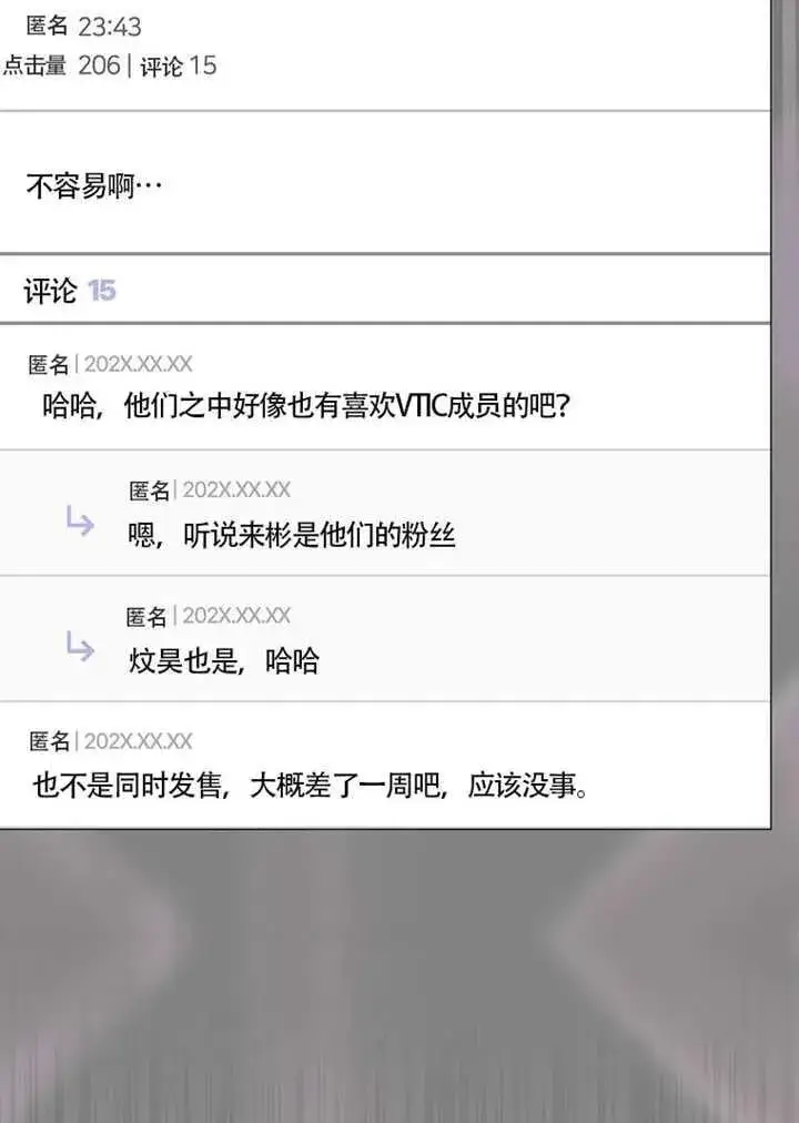《不出道就完蛋了》第69话图88