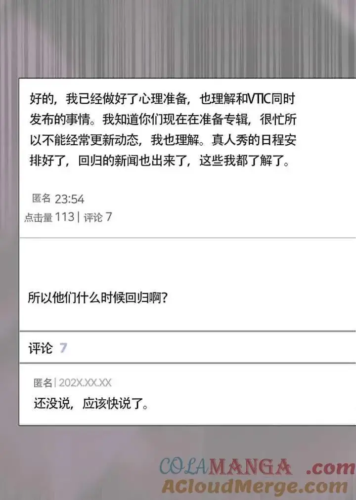 《不出道就完蛋了》第69话图89