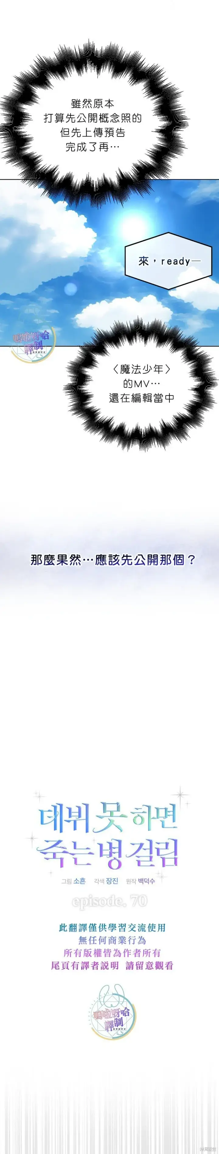 《不出道就完蛋了》第70话图10