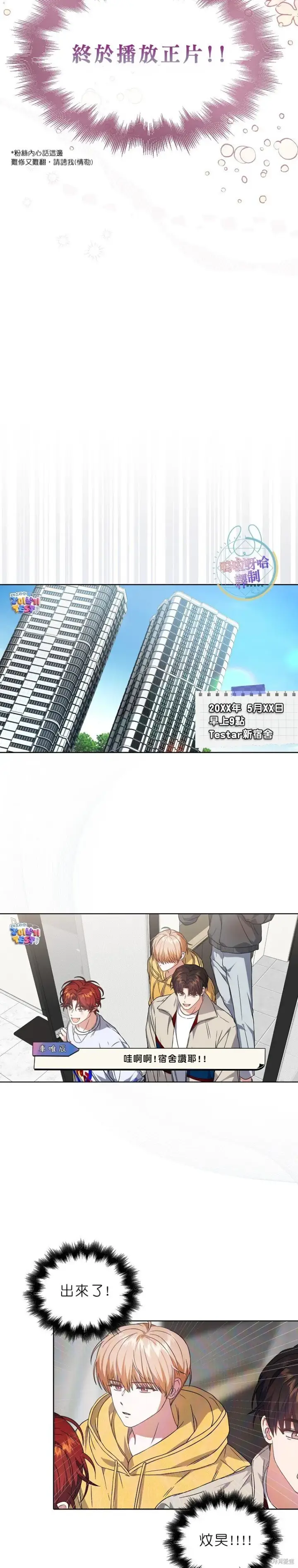 《不出道就完蛋了》第70话图13