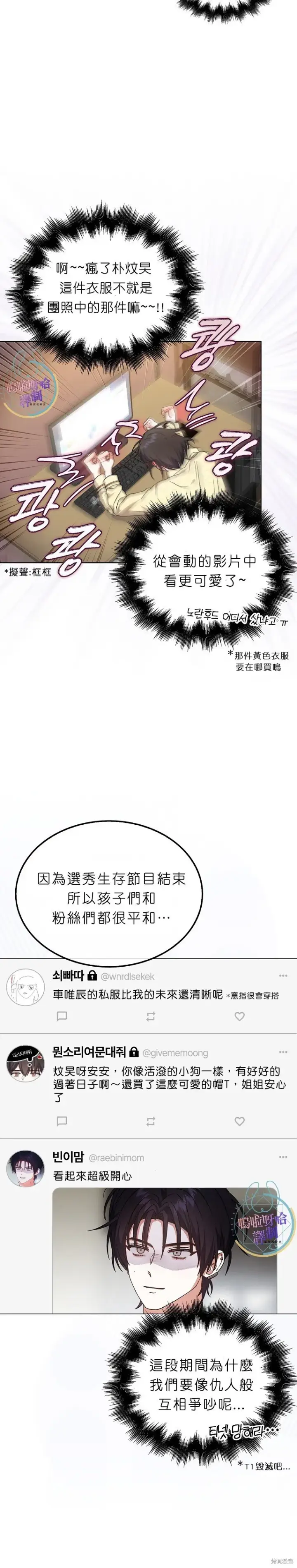 《不出道就完蛋了》第70话图14