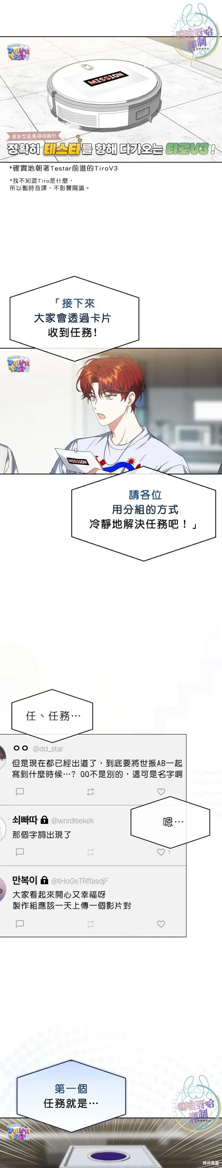 《不出道就完蛋了》第70话图15