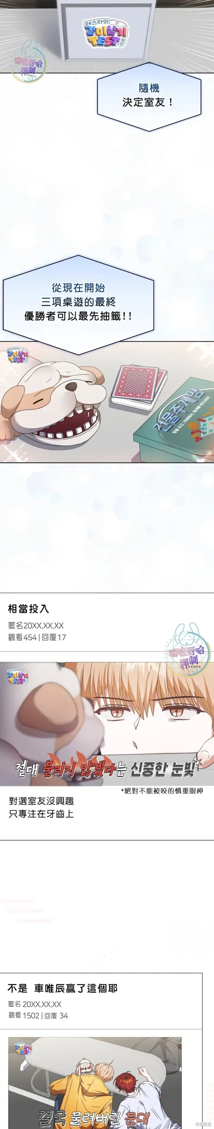 《不出道就完蛋了》第70话图16