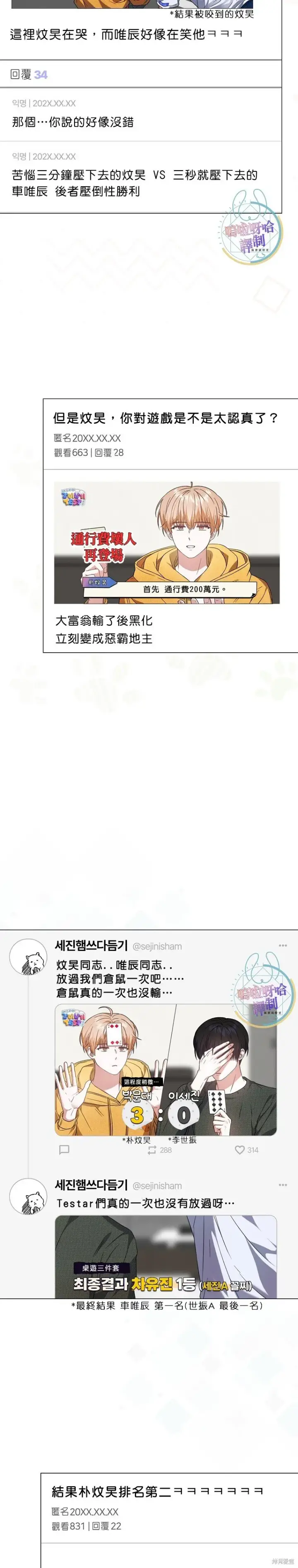 《不出道就完蛋了》第70话图17