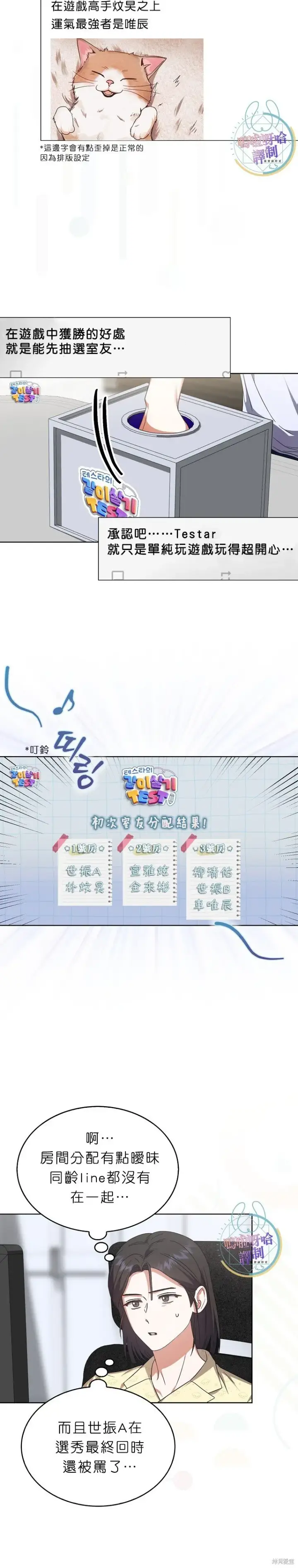 《不出道就完蛋了》第70话图18