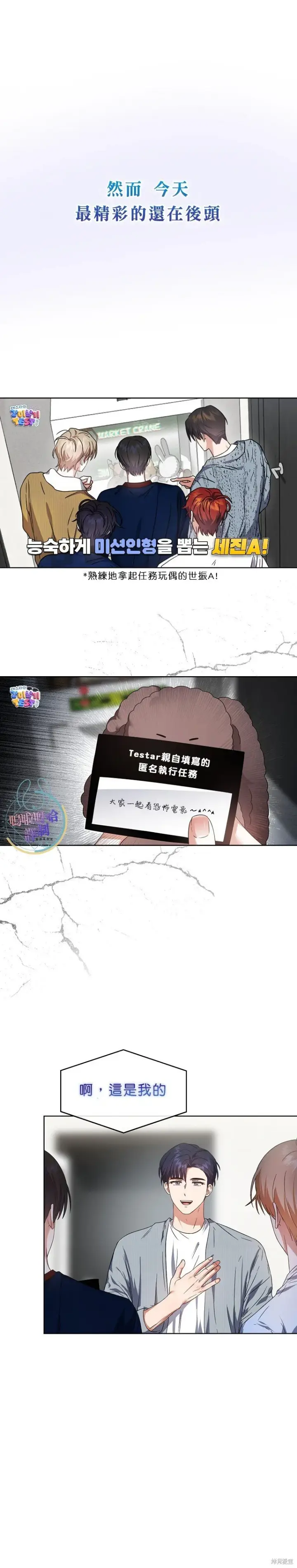 《不出道就完蛋了》第70话图21