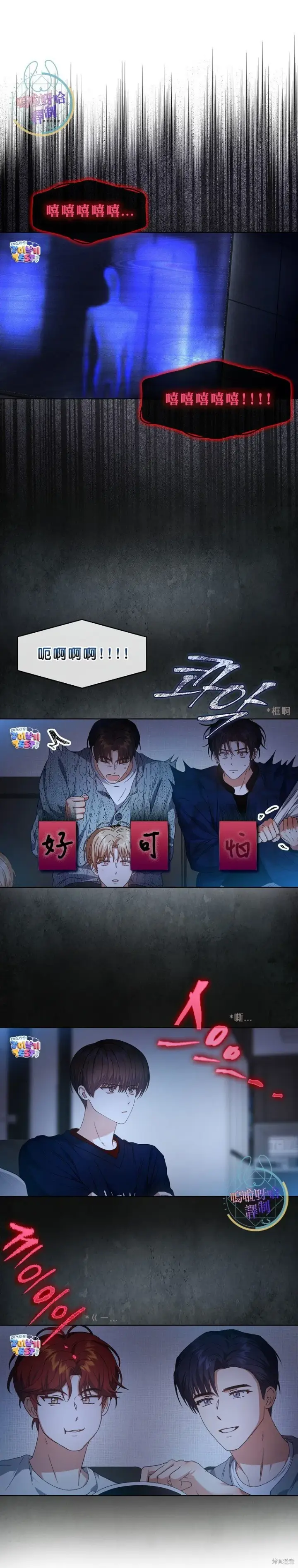 《不出道就完蛋了》第70话图22