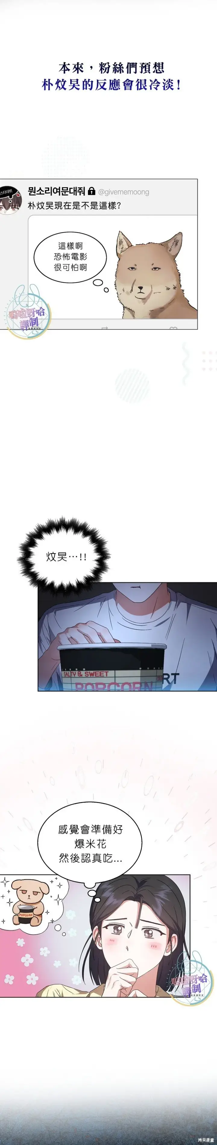 《不出道就完蛋了》第70话图23