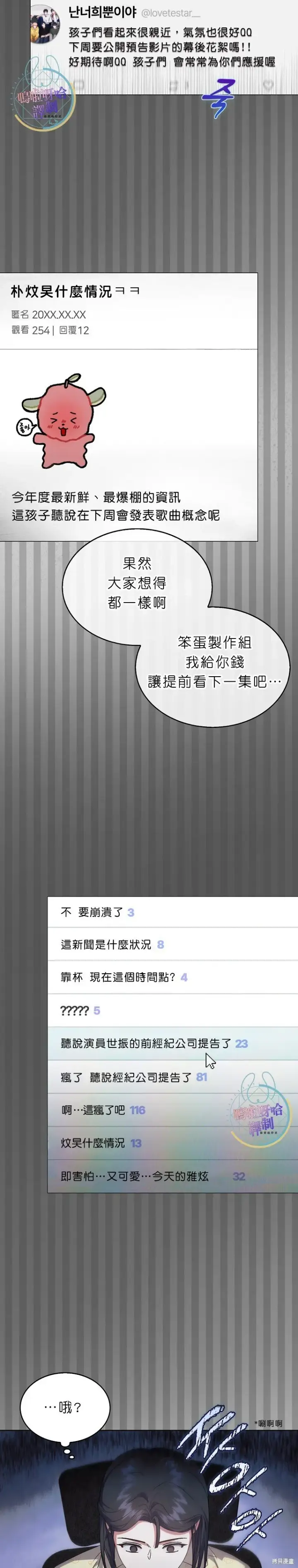 《不出道就完蛋了》第70话图27