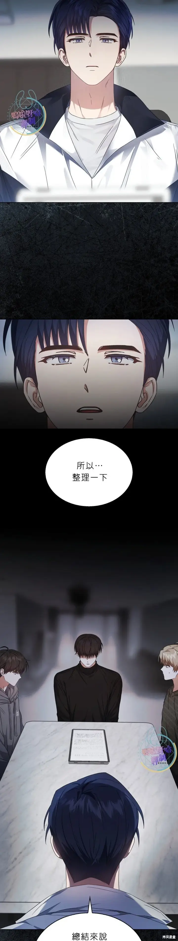 《不出道就完蛋了》第70话图29