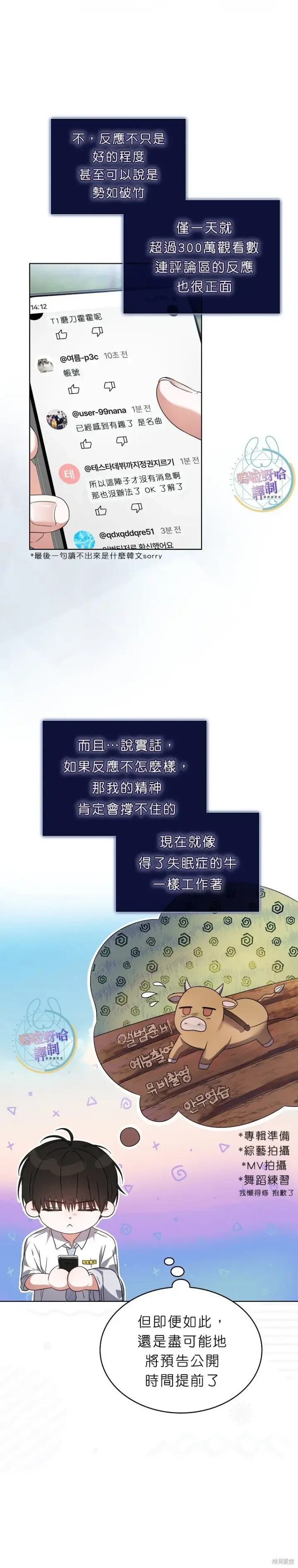 《不出道就完蛋了》第70话图3