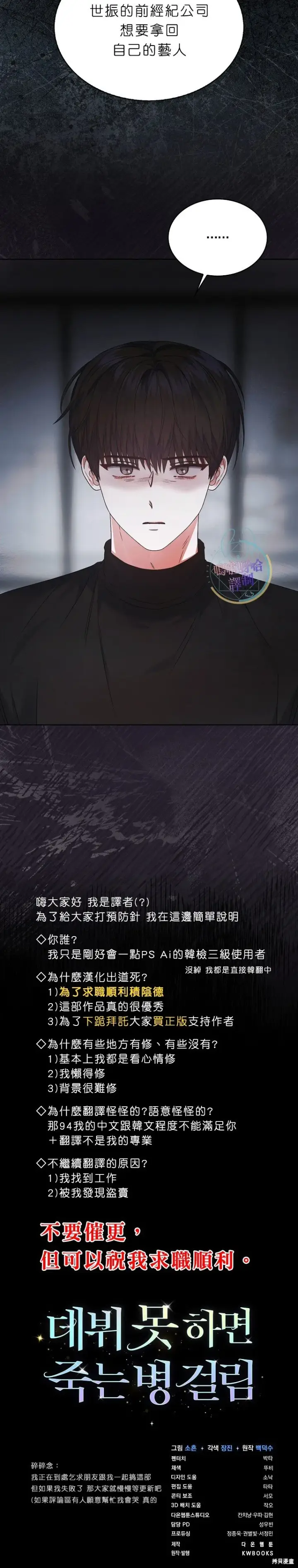 《不出道就完蛋了》第70话图30