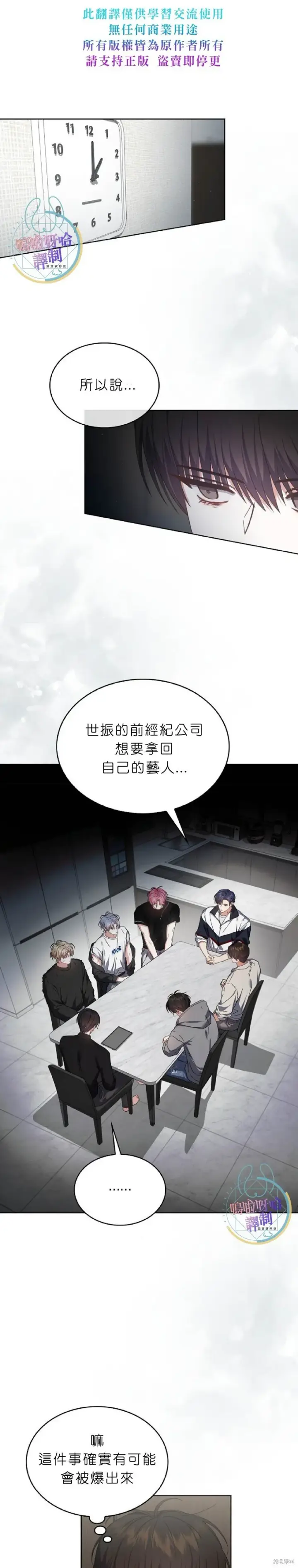 《不出道就完蛋了》第70话图31