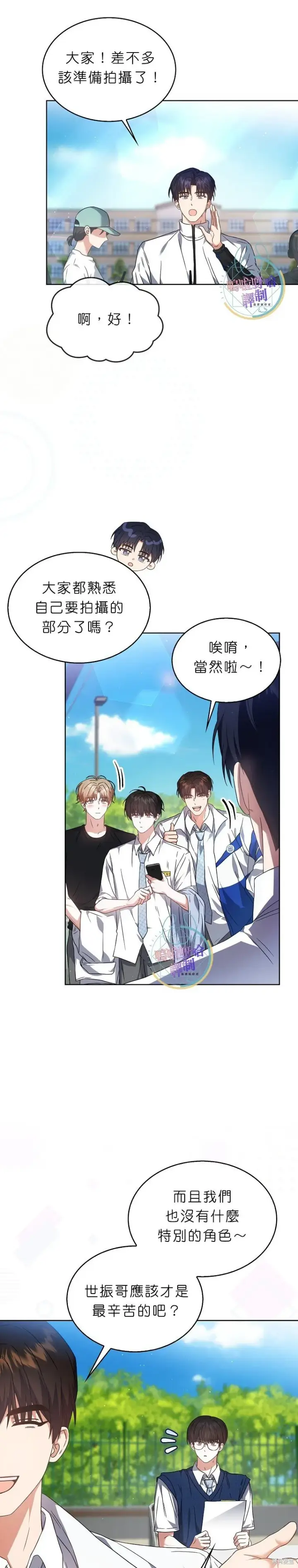 《不出道就完蛋了》第70话图4