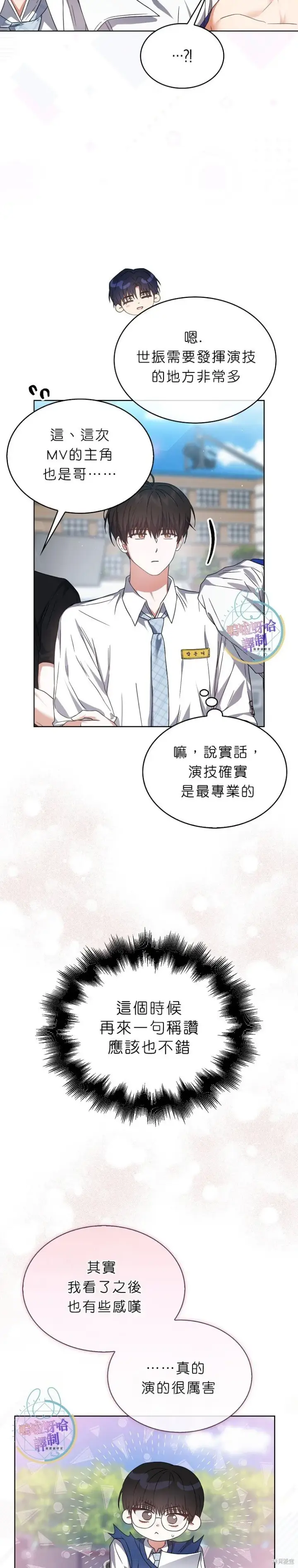 《不出道就完蛋了》第70话图5