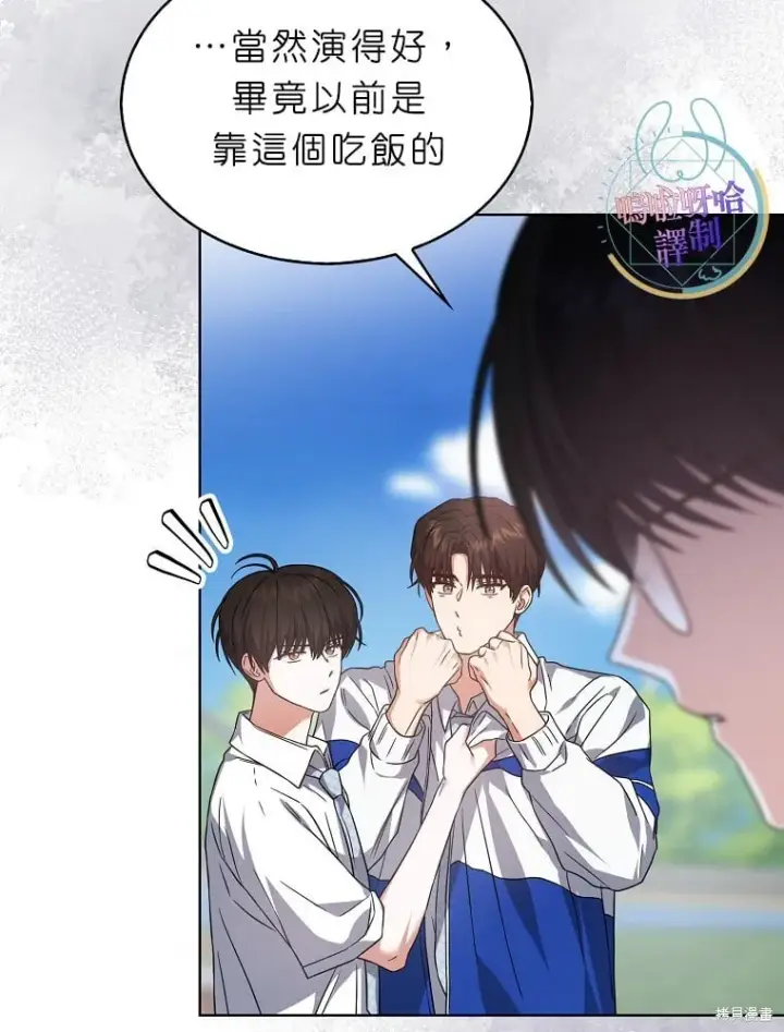 《不出道就完蛋了》第70话图7
