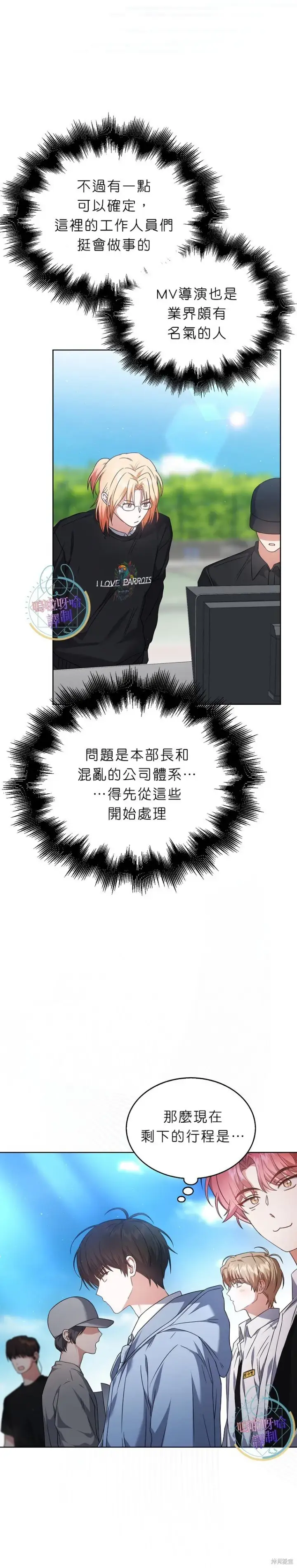 《不出道就完蛋了》第70话图9