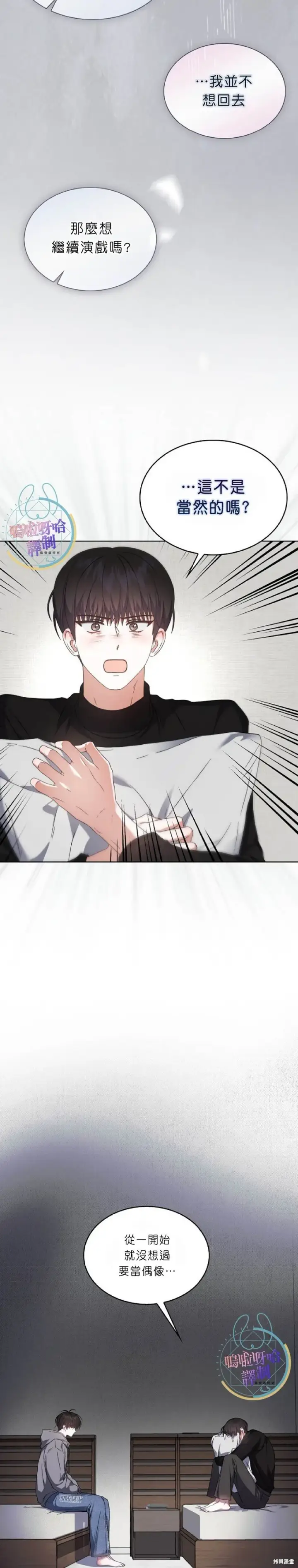 漫画《不出道就完蛋了》第71话第10张图