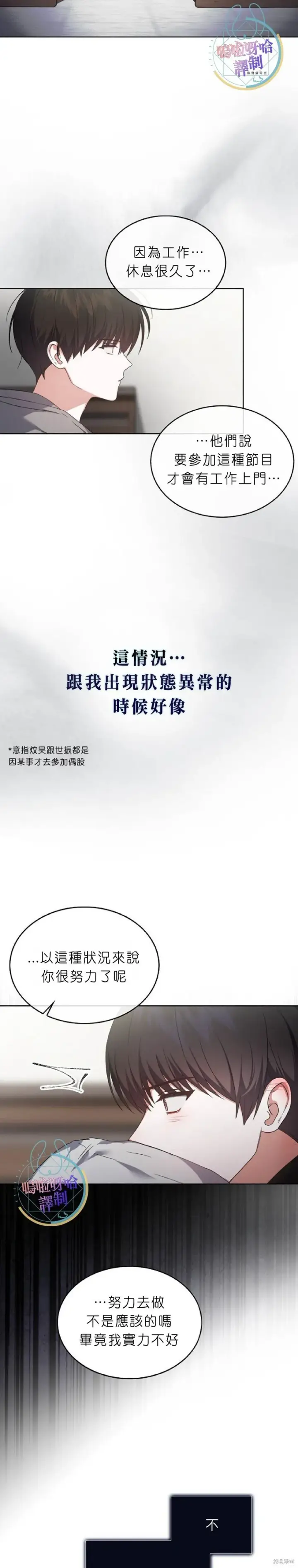 漫画《不出道就完蛋了》第71话第11张图