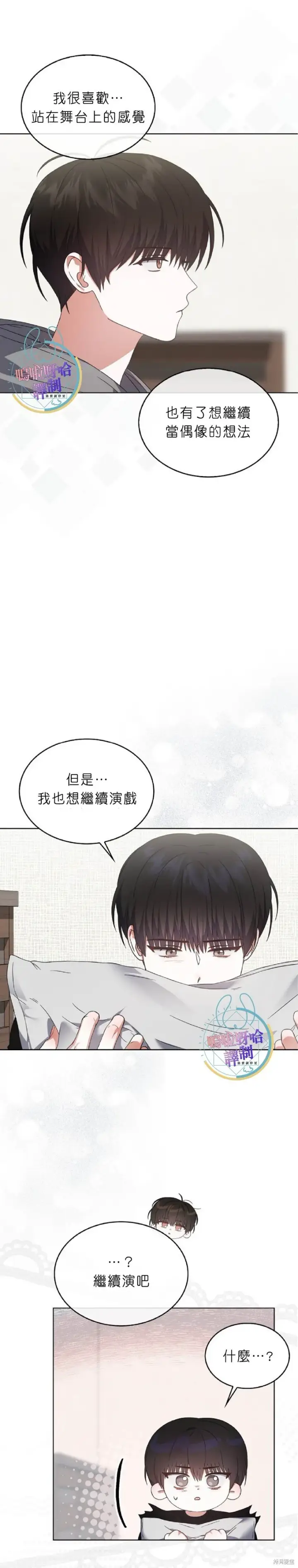漫画《不出道就完蛋了》第71话第14张图