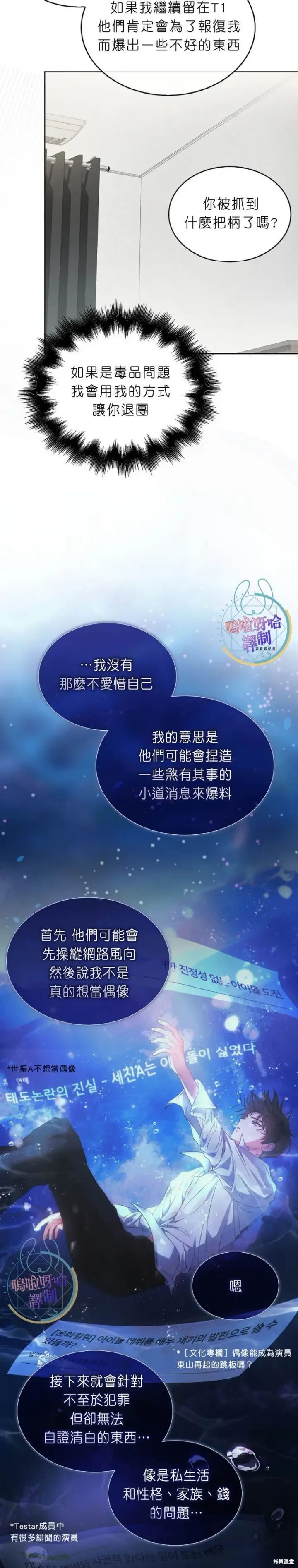 漫画《不出道就完蛋了》第71话第16张图