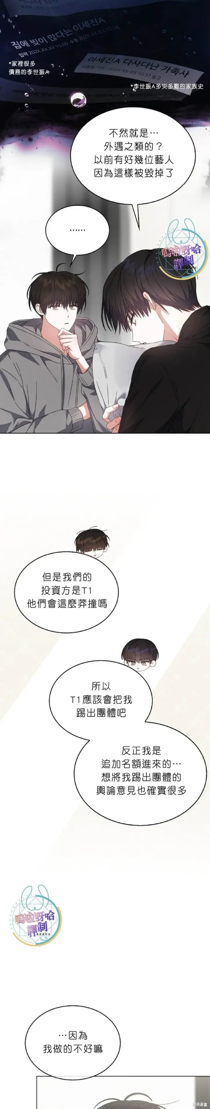 漫画《不出道就完蛋了》第71话第17张图