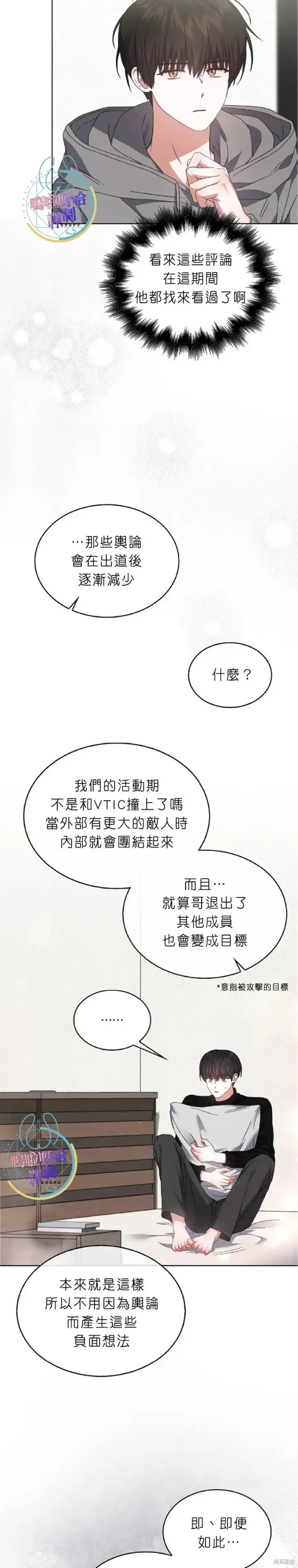 漫画《不出道就完蛋了》第71话第18张图