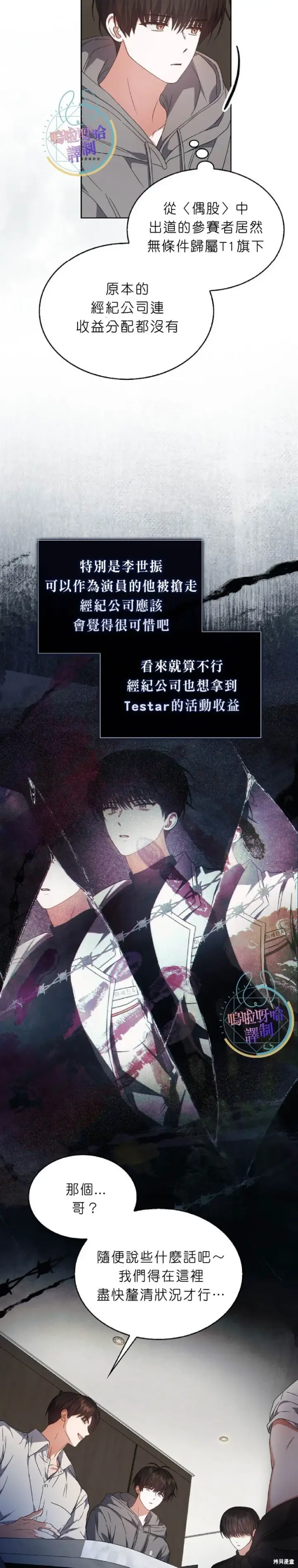 漫画《不出道就完蛋了》第71话第2张图