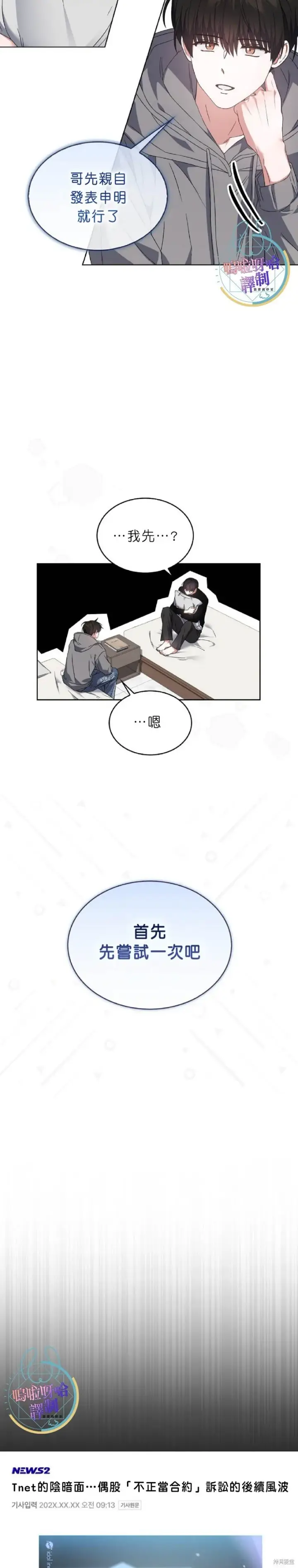 漫画《不出道就完蛋了》第71话第20张图