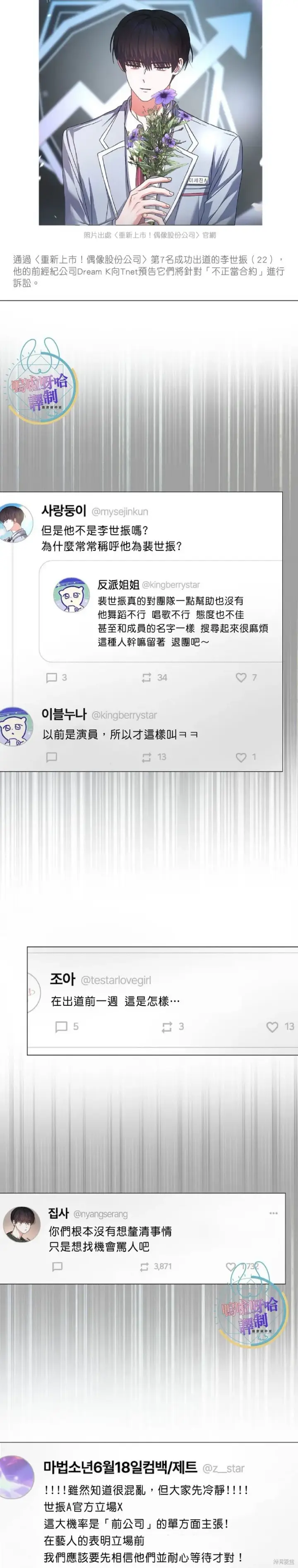 漫画《不出道就完蛋了》第71话第21张图