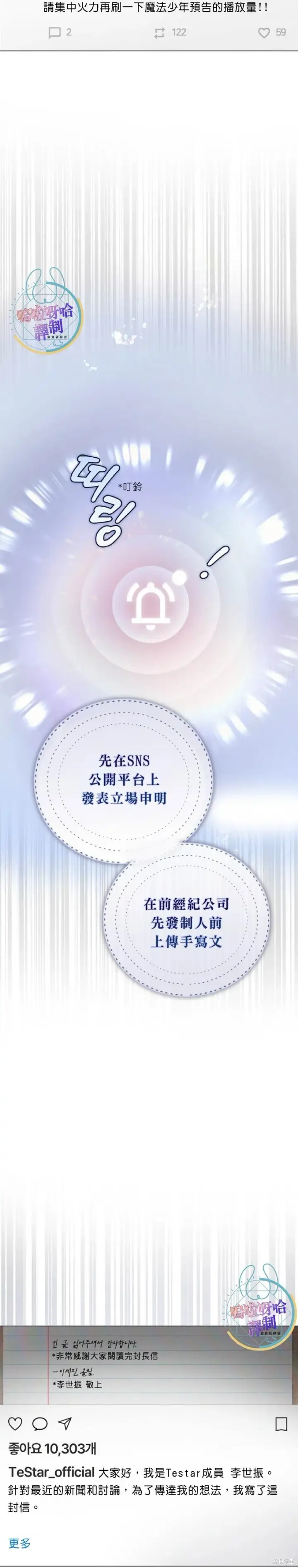 漫画《不出道就完蛋了》第71话第22张图