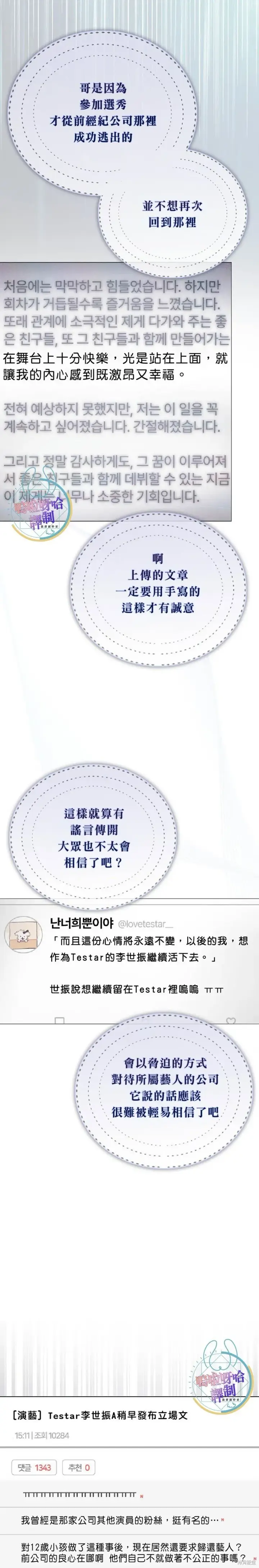 漫画《不出道就完蛋了》第71话第24张图