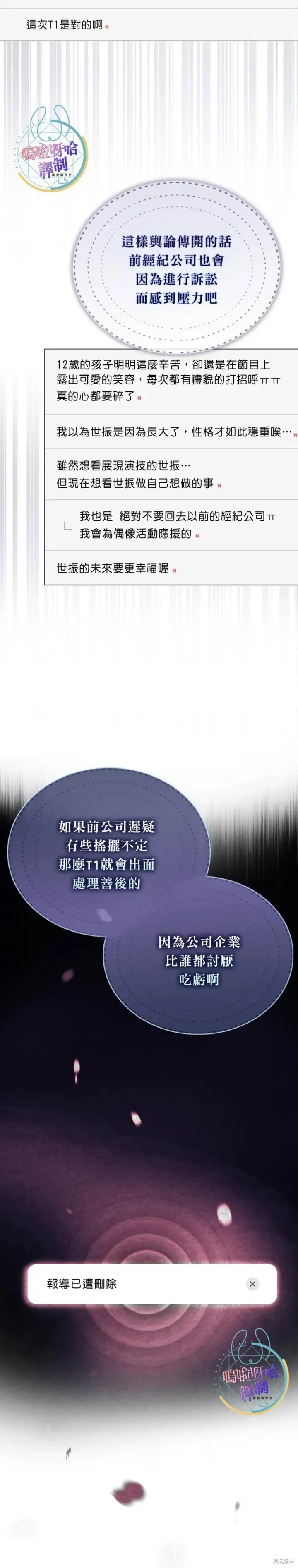 漫画《不出道就完蛋了》第71话第25张图