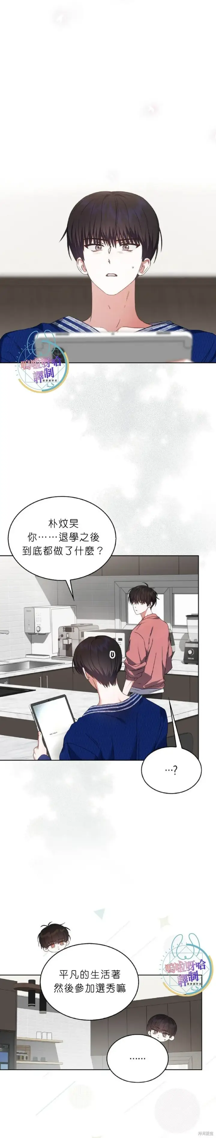 漫画《不出道就完蛋了》第71话第26张图