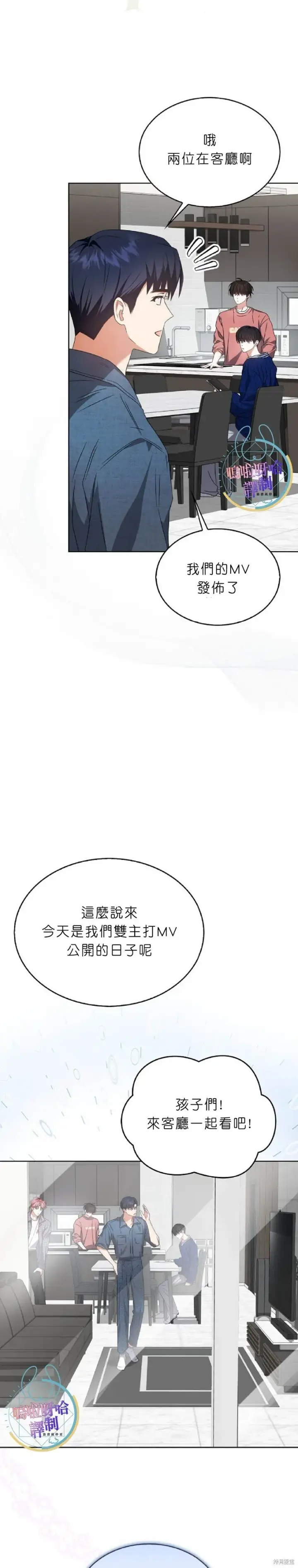 漫画《不出道就完蛋了》第71话第27张图