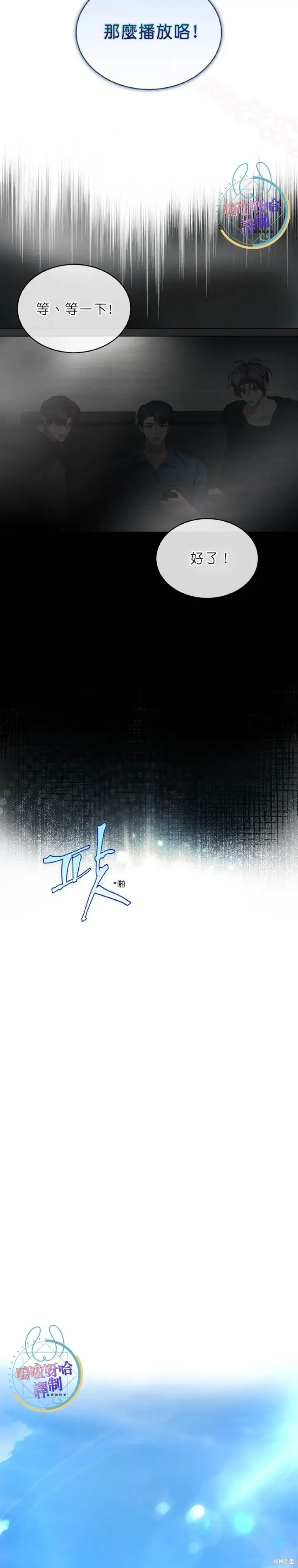 漫画《不出道就完蛋了》第71话第28张图