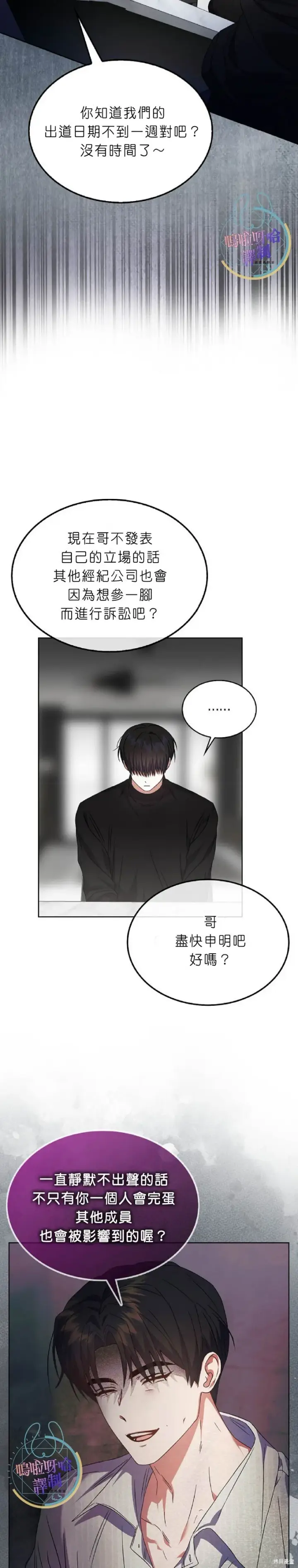 漫画《不出道就完蛋了》第71话第3张图
