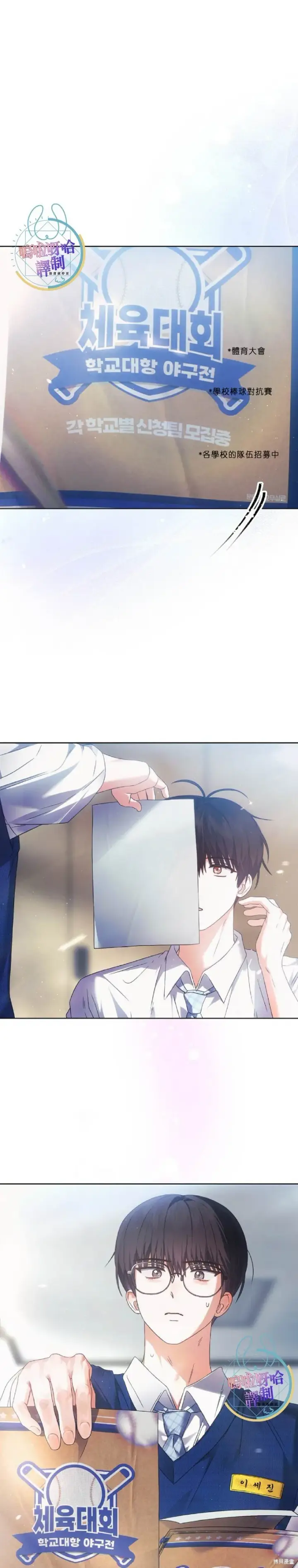 漫画《不出道就完蛋了》第71话第30张图