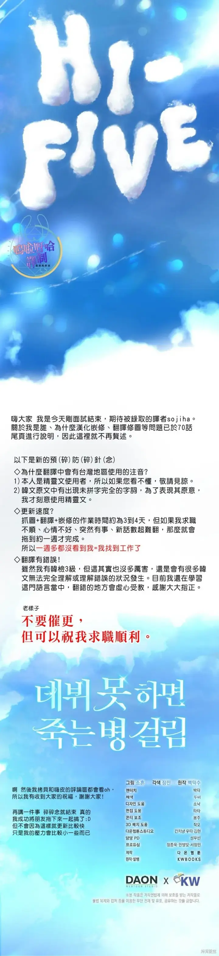漫画《不出道就完蛋了》第71话第32张图