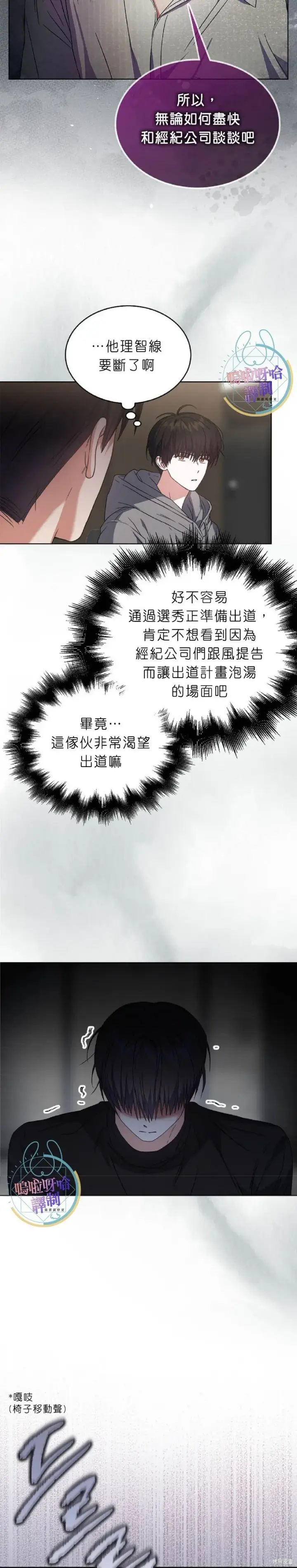 漫画《不出道就完蛋了》第71话第4张图