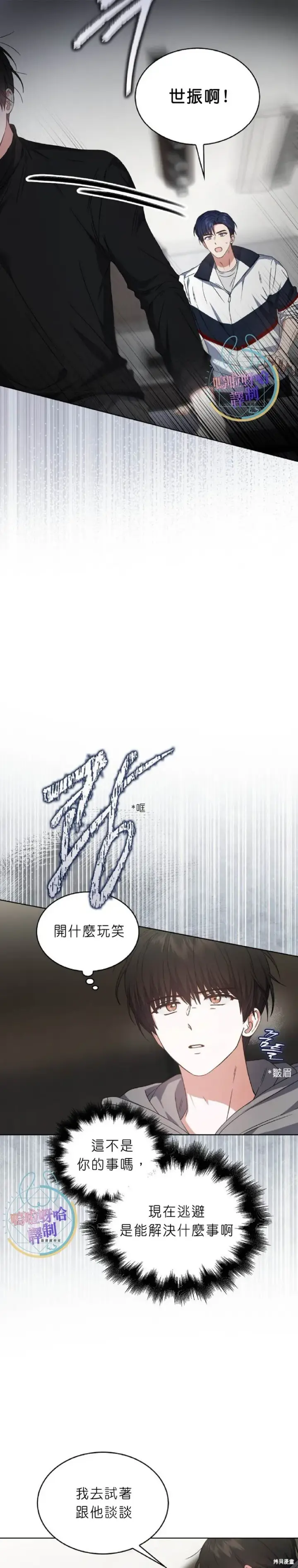 漫画《不出道就完蛋了》第71话第5张图