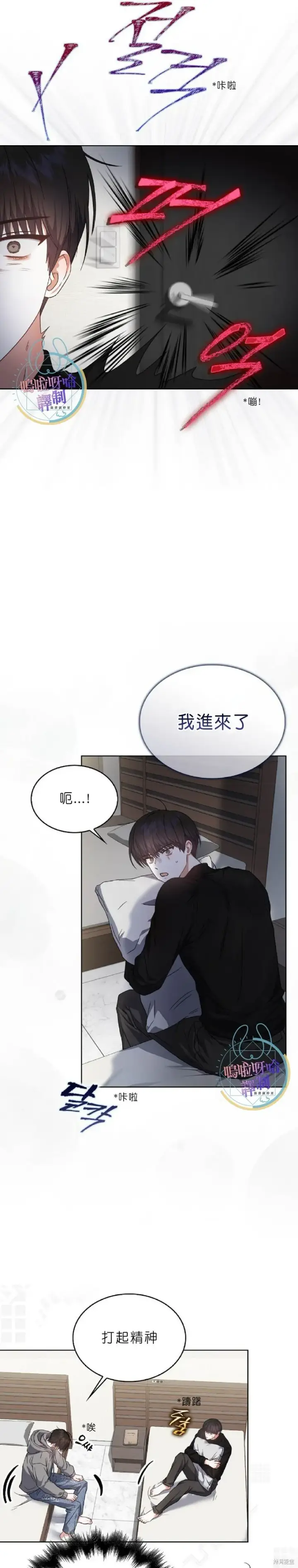 漫画《不出道就完蛋了》第71话第7张图