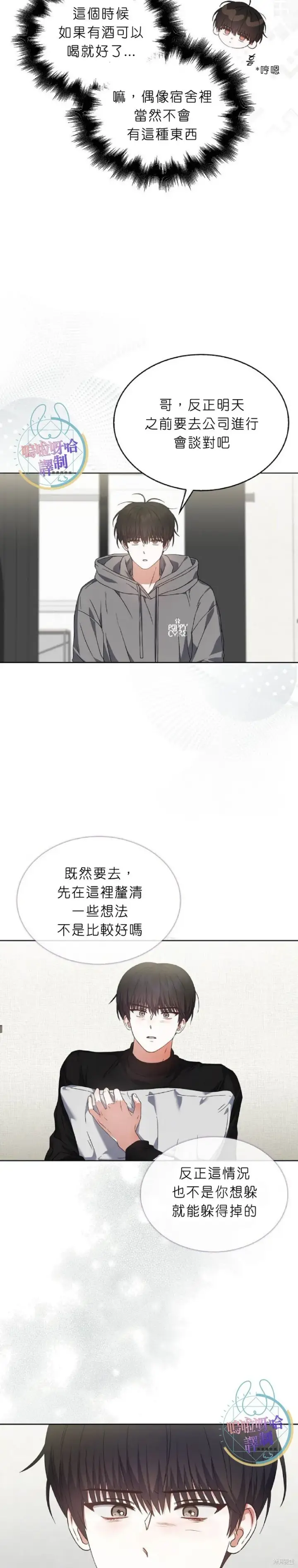 漫画《不出道就完蛋了》第71话第8张图