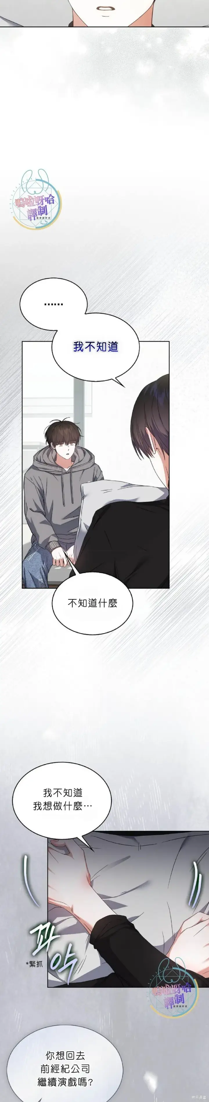 漫画《不出道就完蛋了》第71话第9张图