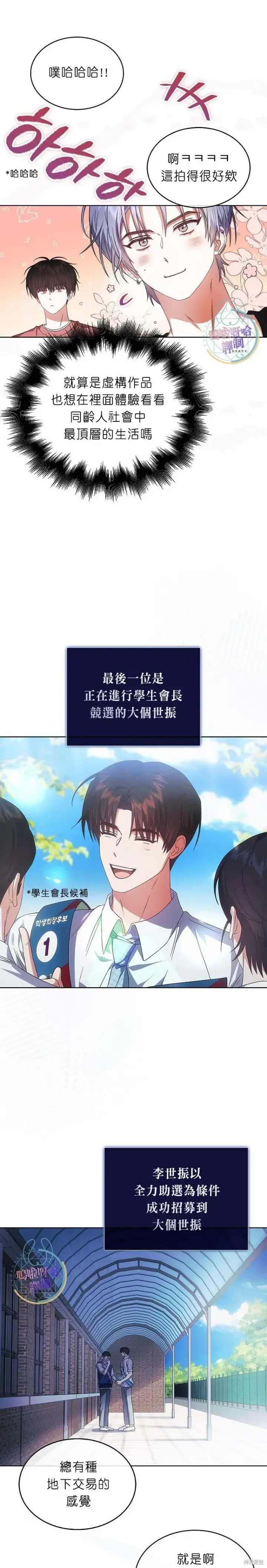 《不出道就完蛋了》第72话图10