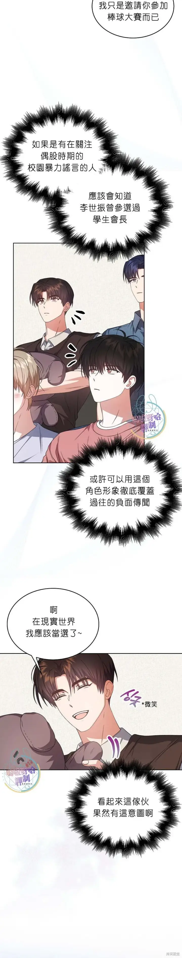 《不出道就完蛋了》第72话图11